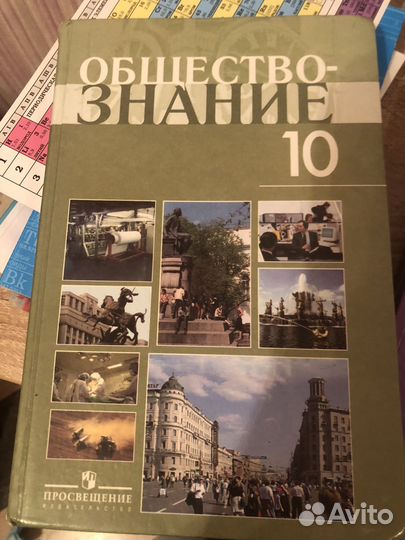 Учебник обществознание 10 класс Боголюбова 2007г