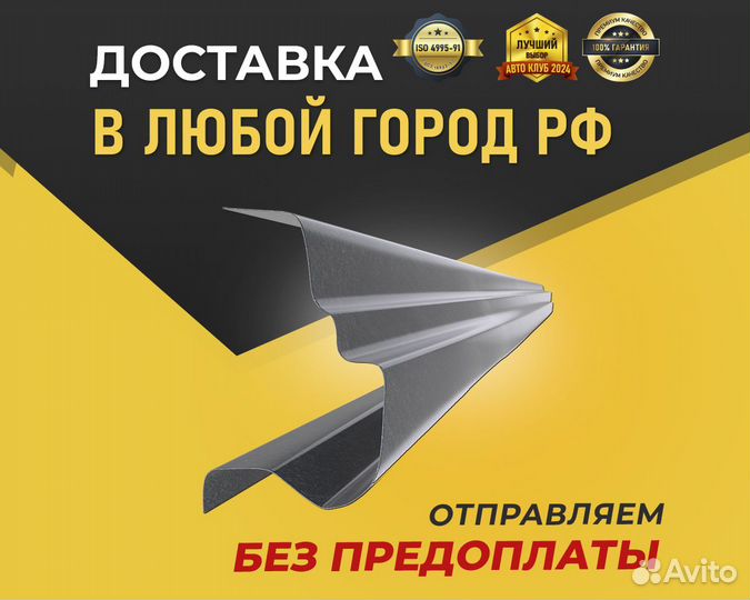 Пороги на Chevrolet Cruze. Любой город РФ