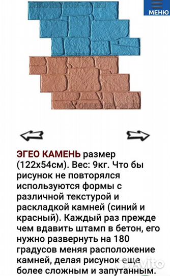 Штамп пресс форма для печатного 3D бетона аренда