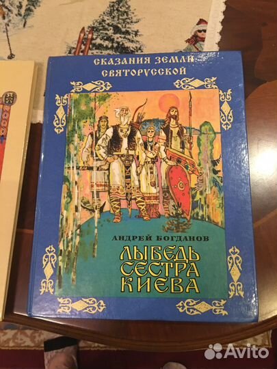 Сказания земли Святорусской, В.Богданов