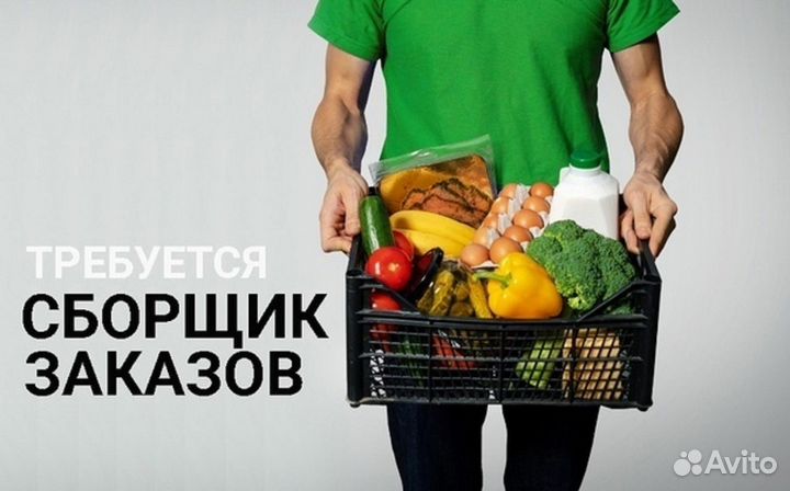Сборщик-упаковщик заказов