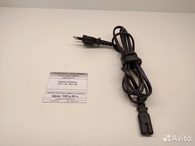 Кабель питания 2 Pin CEE 7/16 - IEC 320