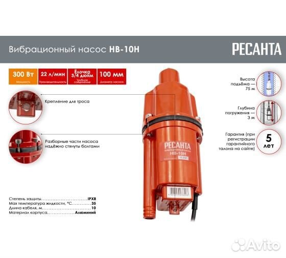 Насос вибрационный нв-10Н Ресанта