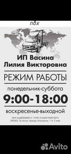 Водитель экспедитор