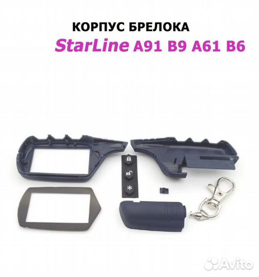 Корпус брелка starline a91/B9/A61/B6 новый