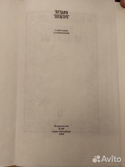 Уильям Шекспир редкое издание 17 томов псс
