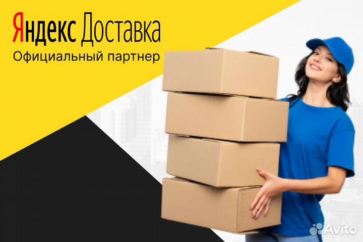Автокурьер Яндекс.С личным авто