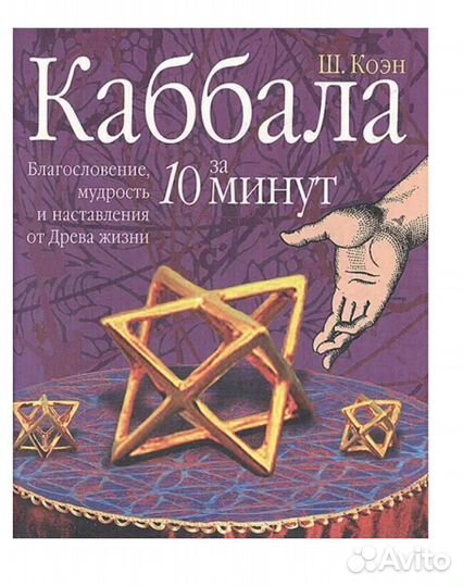 Эзотерика, мистика