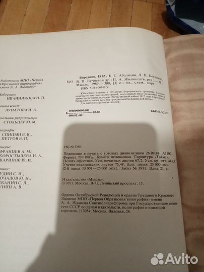 Книга Бородино 1812