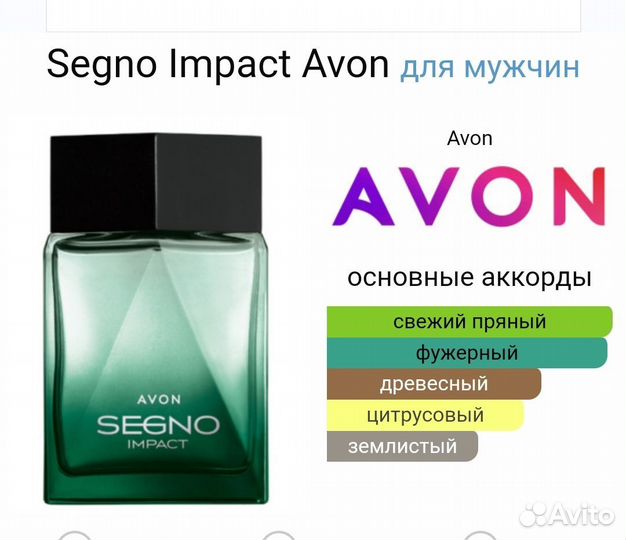 Segno Impact Avon парфюмерная вода Сегно импакт