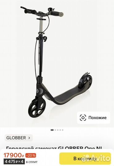Самокат Globber One NL