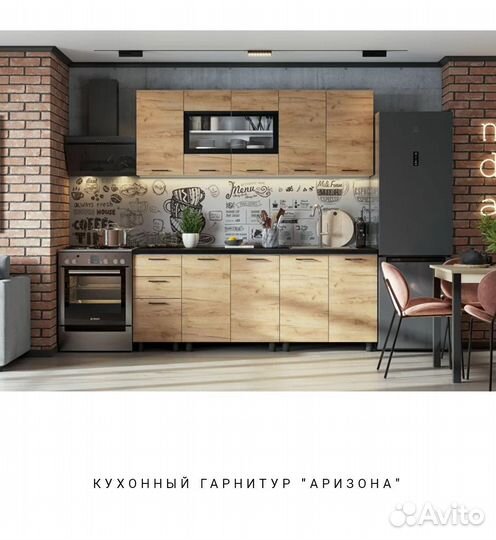 Кухонный гарнитур