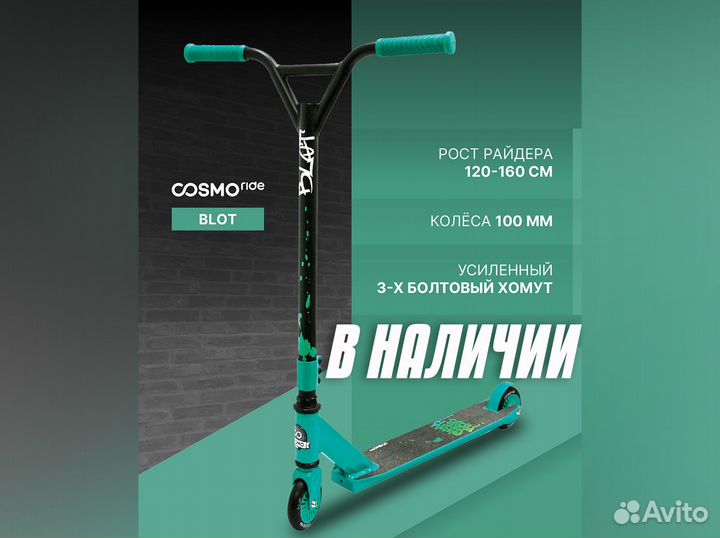 Самокат трюковой rampage голубого цвета T67