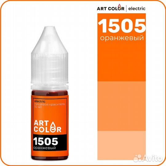 Пищевой краситель Оранжевый (ART color electric)