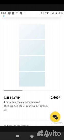 Зеркальные панели Auli Икеа (100см)