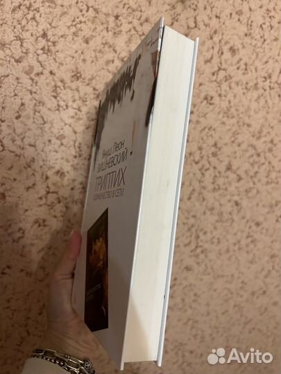 Вишневский Одиночество в сети триптих