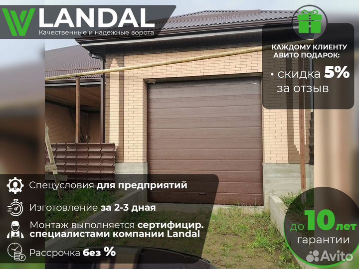 Секционные ворота