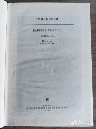 Книга Эмиль Золя 