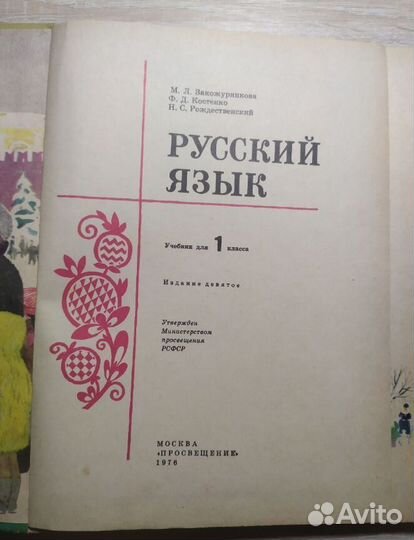 Русский язык. Закожурникова. 1 класс