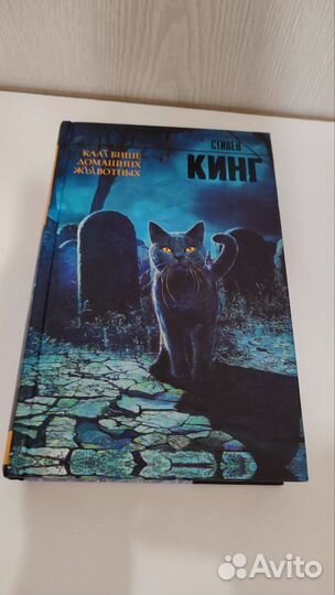 Книги Стивен Кинг