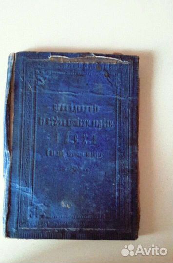 Антикварная книга