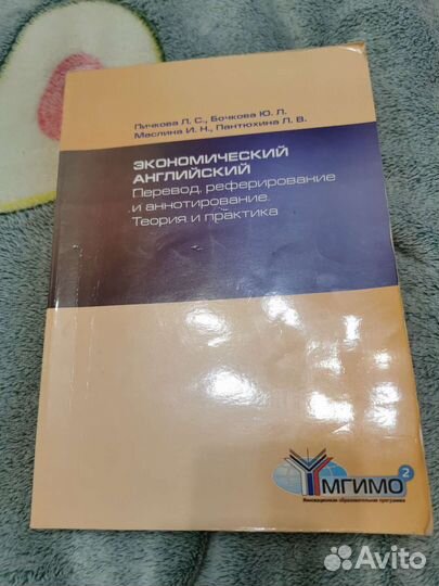 Экономический английский, Л. С. Пичкова