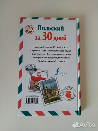 Книга самоучитель польского языка