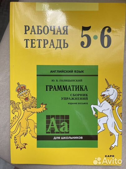 Рабочая тетрадь по английскому 5.6