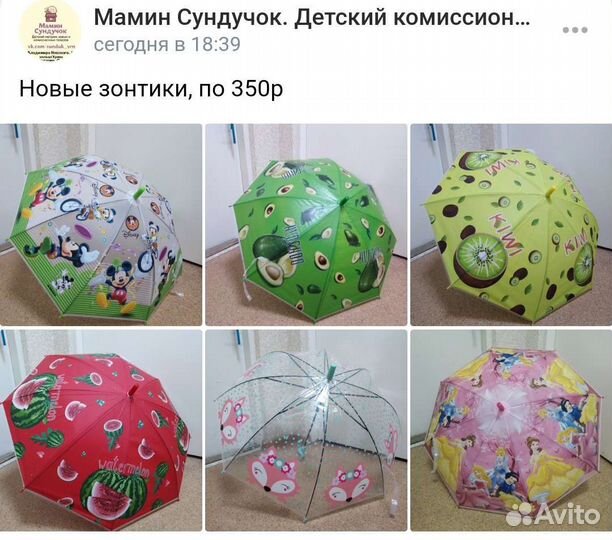 Новые зонтики