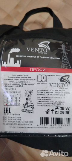 Привязь Профи Мастер