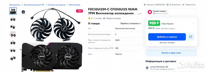 Вентилятор охлаждения видеокарт asus CF1010U12S 95