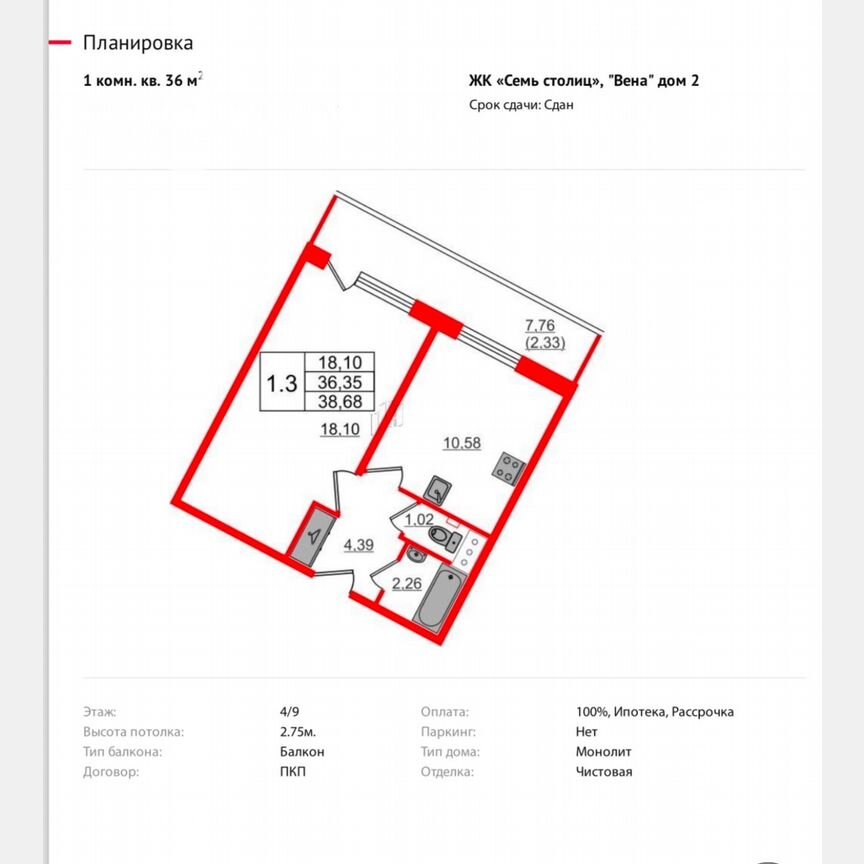 1-к. квартира, 38,7 м², 4/9 эт.