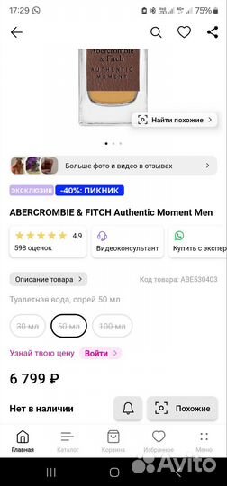 Духи мужские Abercrombie Fitch authentic moment