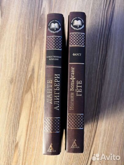 Книги Фауст, Божественная комедия