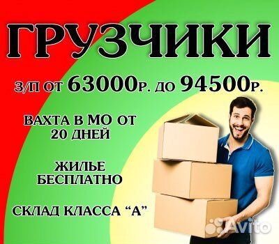 Разнорабочий/грузчик