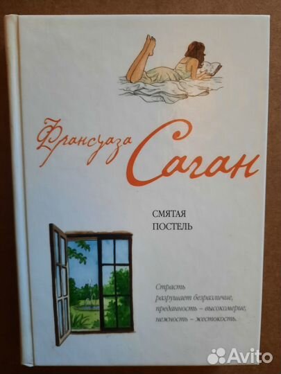 Франсуаза Саган подборка