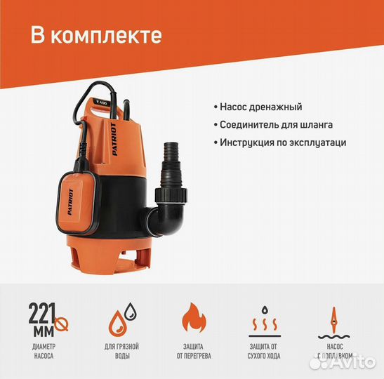 Дренажный насос patriot F 400 (400 Вт)