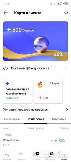 Клубная карта летуал