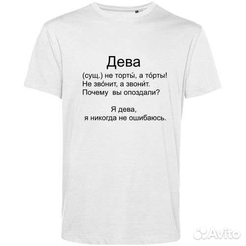 Футболка Дева