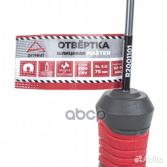 Отвертка Master шлицевая SL3.0x75 arnezi R2001101