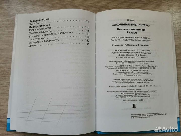 Школьная книга