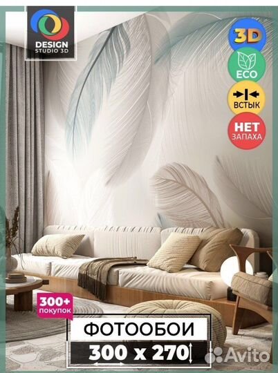 Фотообои 3d перья