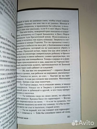 Стивен Кинг зеленая миля