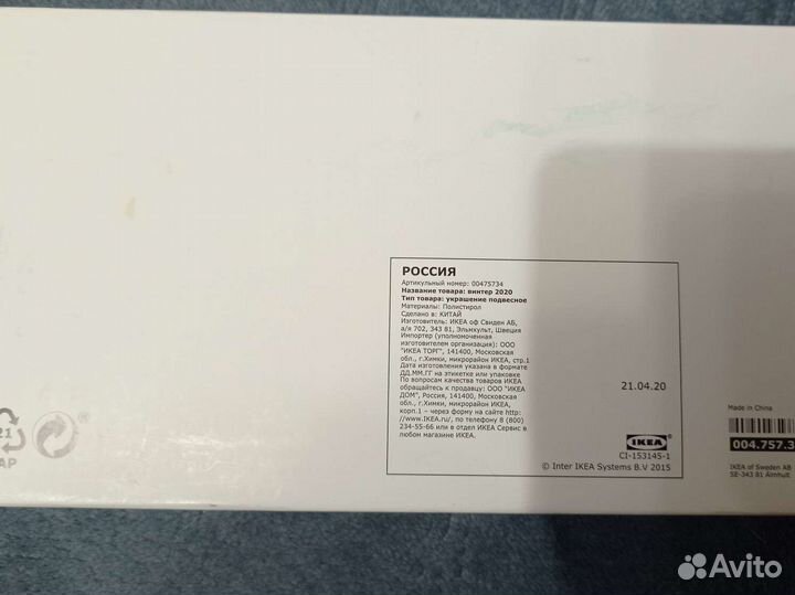 Елочные игрушки