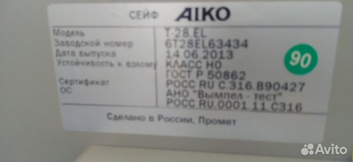 Сейф металлический кодовый