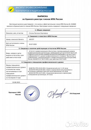 Бухгалтер на удаленке