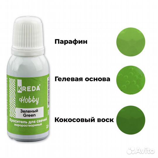 20 мл. Краситель зелёный для свечей, воска, космет