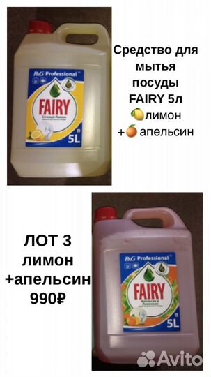 Средство для мытья посуды 5 литров 2 шт