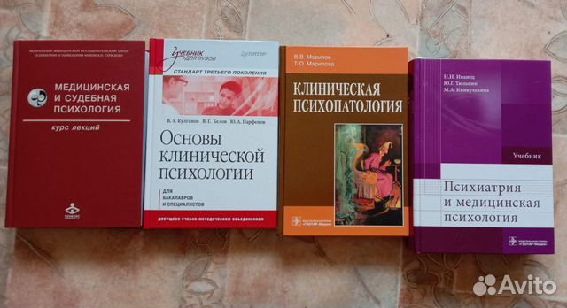 Справочник клинического психолога. Психиатрия и медицинская психология Иванец. Медицинская психология книга Тюлпин.