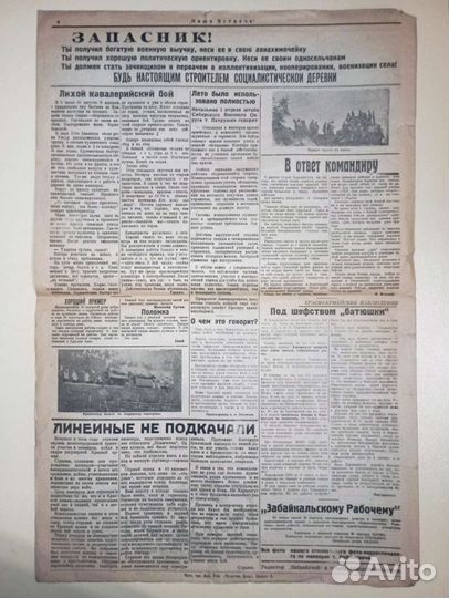 Газета Наша встреча. 1928 год. Забайкальский край